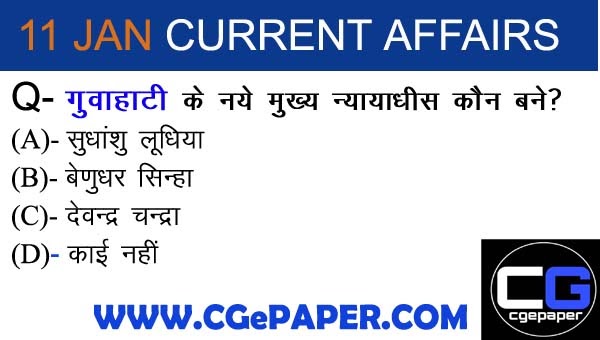 11 January 2021 current affairs hindi