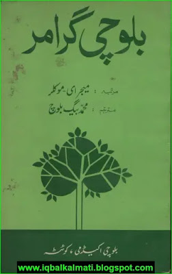 Balochi Language Grammar