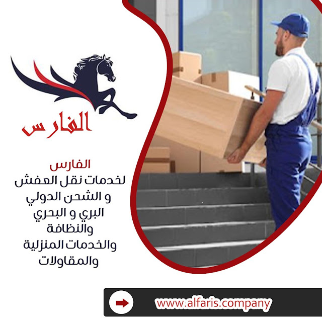 فك وتركيب , نقل أثاث بجده , نقل اثاث من جدة , نقل عفش جدة ابحر الشمالية ,نقل عفش جدة ابحر الجنوبية , نقل عفش جده السامر , نقل اثاث داخل بجدة , نقل عفش فى جدة , نقل عفش جدة , نقل عفش جده , نقل عفش بجده حراج , نقل عفش بجدة  رخيص , نقل عفش خارج جدة , افضل شركات نقل العفش بجدة , افضل شركة نقل اثاث بجدة , ارقام نقل عفش بجدة , ارخص شركات نقل الاثاث , ارخص شركات نقل العفش بجدة  , اسعار نقل العفش بجده , نقل عفش بجده الحمدانية , نقل عفش بجده السامر , شركة نقل عفش بجده , نقل عفش مع التغليف , دباب نقل عفش بجده , ونيت نقل عفش بجده , دينا نقل عفش بجده