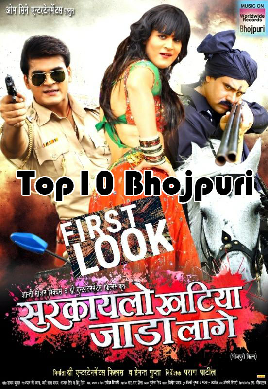 Bhojpuri movie Sarkailo Khatiya Jada Lage 2017 wiki, full star-cast, Release date, Actor, actress, Song name, photo, poster, trailer, wallpaper