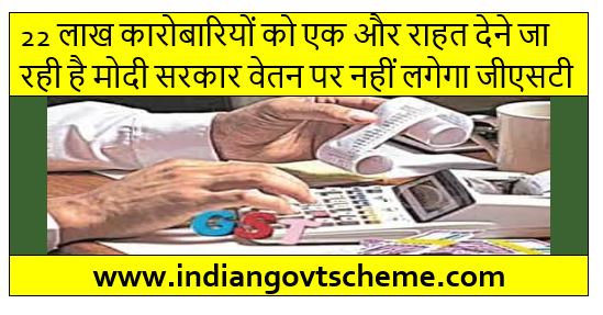 relief to 22 lakh businessmen