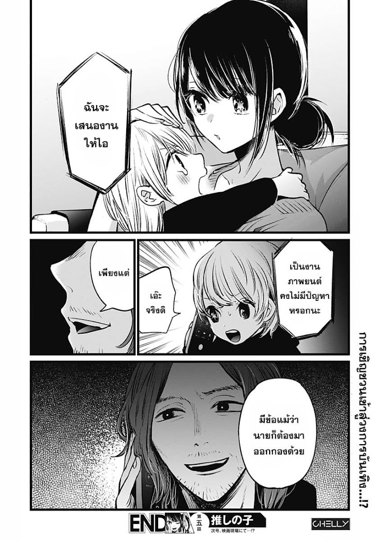 Oshi no Ko - หน้า 18
