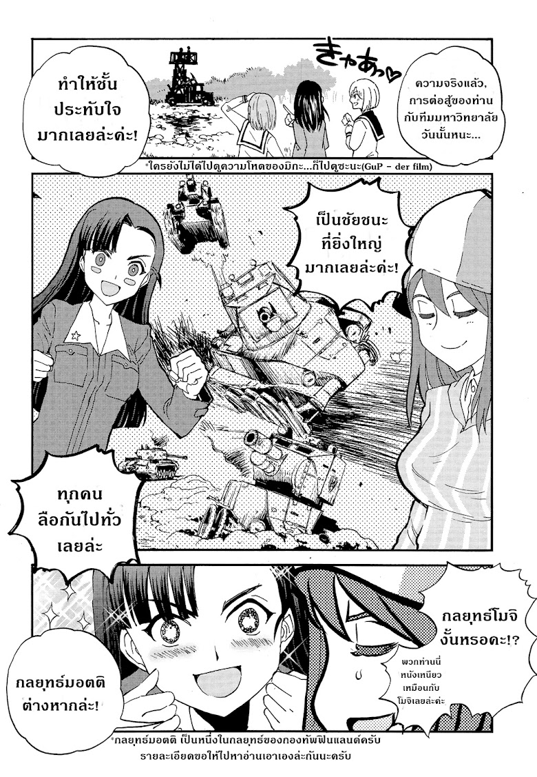 Girls und Panzer: Ribbon no Musha - หน้า 10