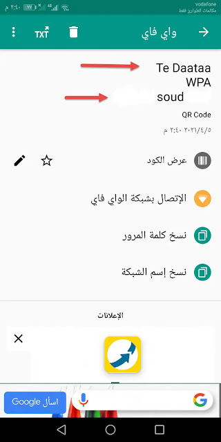 كيفية معرفة باسورد الواي فاي المتصل به من الموبايل بدون روت