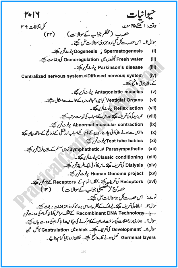 12th-zoology-urdu-five-year-paper-2016