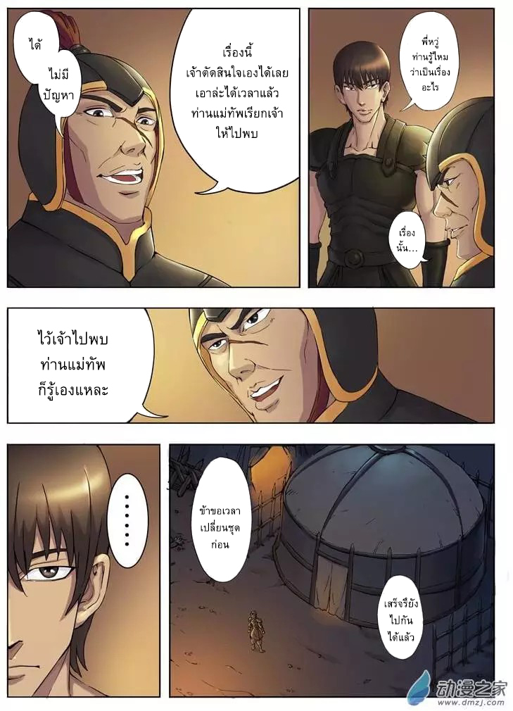 อ่านการ์ตูน Tangyan in the other world 12 ภาพที่ 14