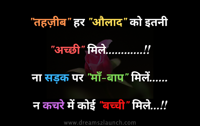 hindi thoughts for students