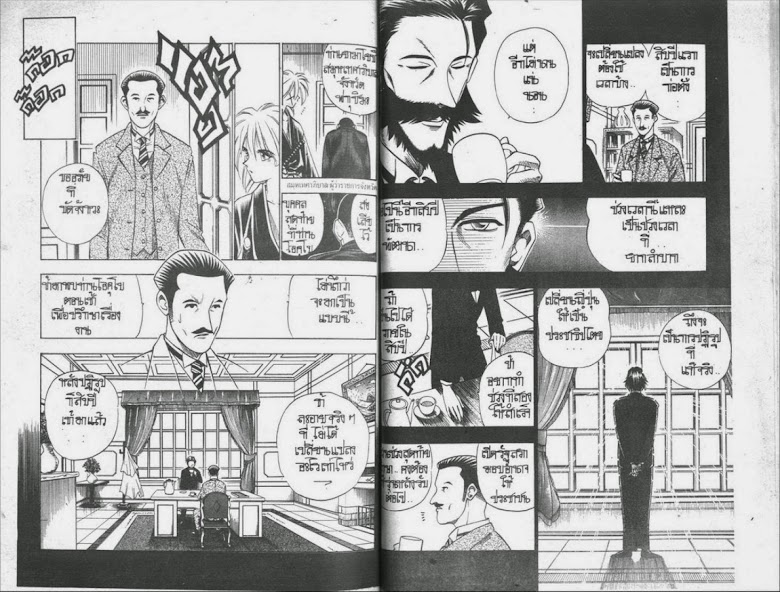 Rurouni Kenshin - หน้า 96