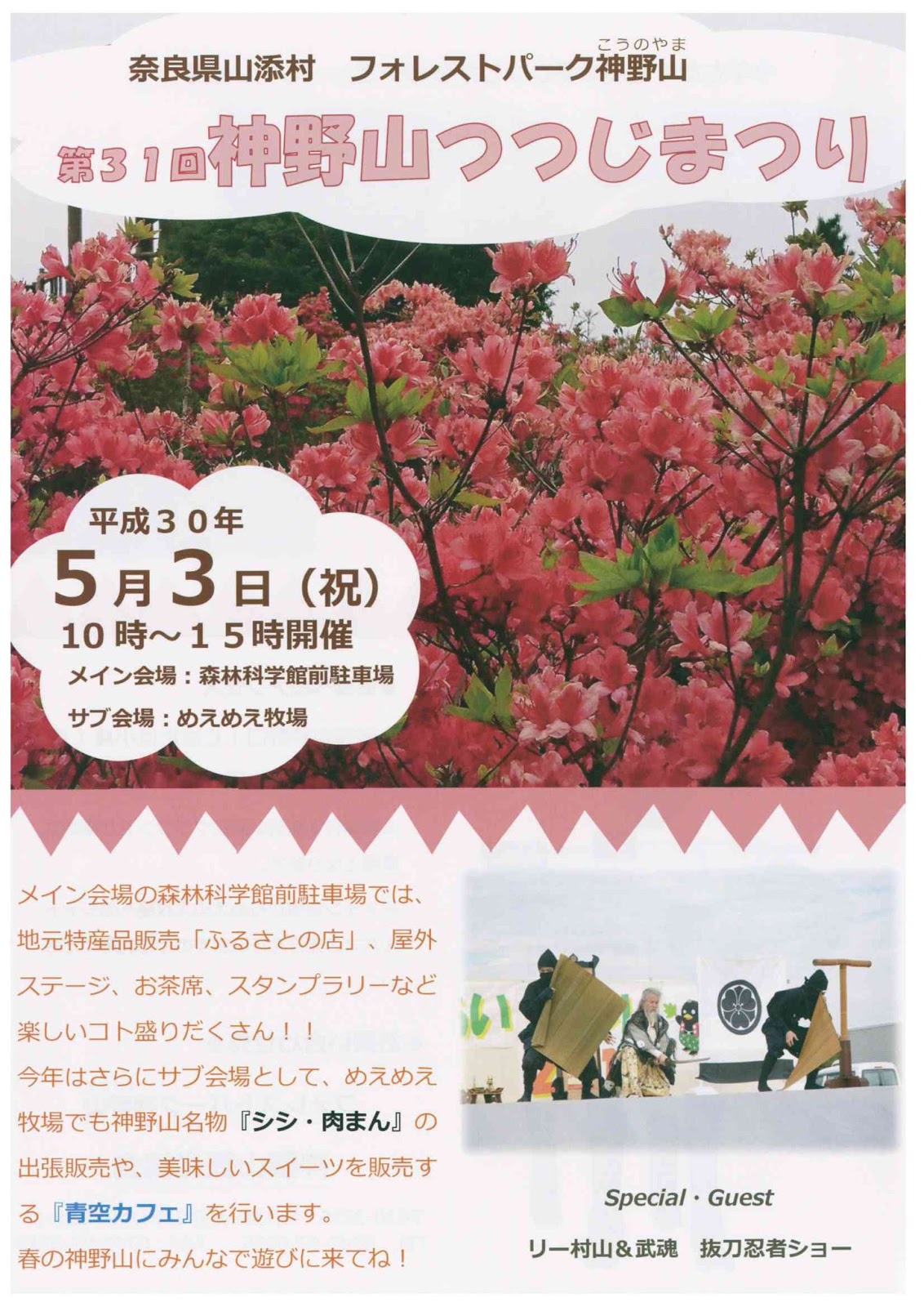 フォレストパーク 神野山 我が家のアイドル