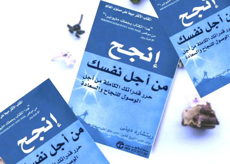 تحميل كتاب انجح من اجل نفسك pdf تأليف ريتشارد دينى تحميل كتاب انجح من اجل نفسك pdf تأليف ريتشارد دينى