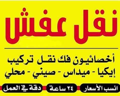 شركه نورماندى لتغليف ونقل الاثاث