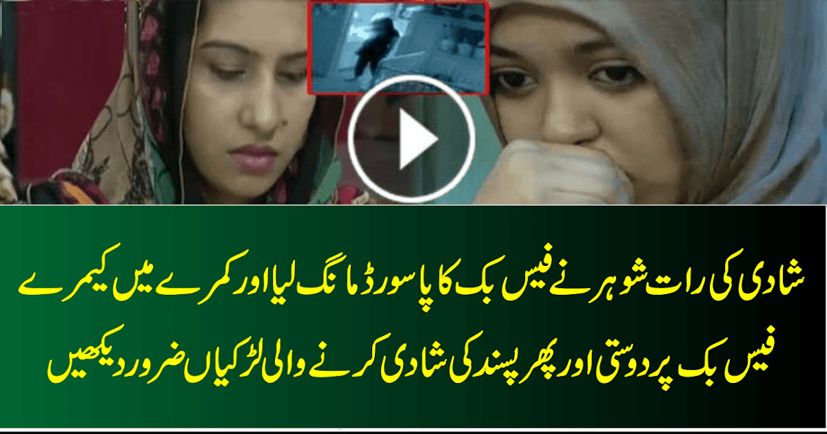 Pakistani Girl First Night Wedding Suhag Raat ~ Bollywood News