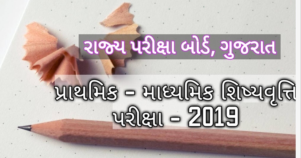 Gujarat SEB PSE SSE Scholarship Exam Notification 2019