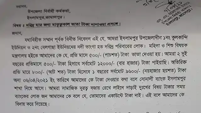 ইসলামপুরে ৪৫৮জনের মাতৃত্বকালীন ভাতা আত্বসাতের অভিযোগ।