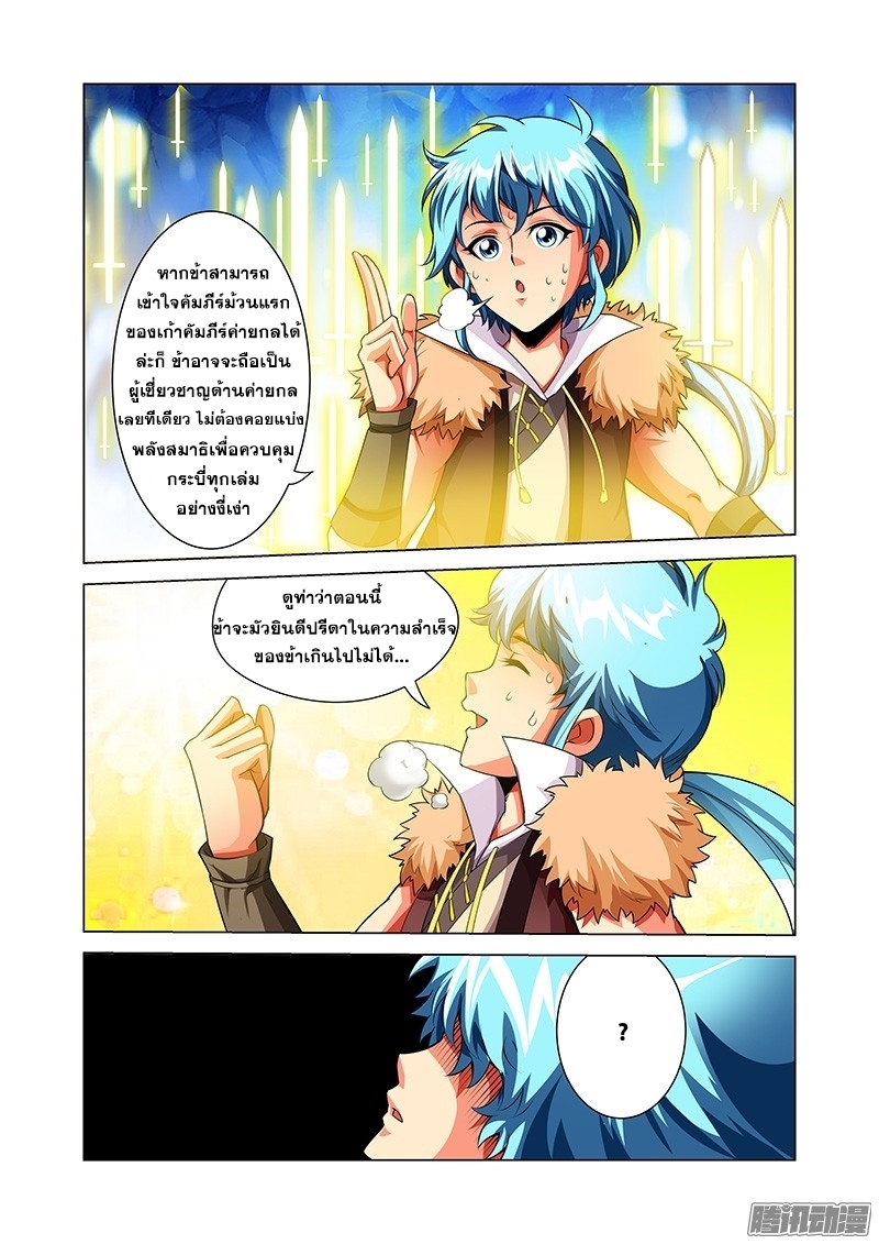 อ่านการ์ตูน Desolate Era 37 ภาพที่ 18