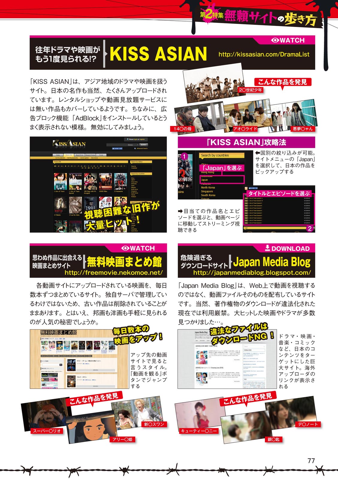 楽して得する得ワザ 漫画 動画裏サイトの歩き方