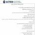 #منظمةأكتدACTED / عامل مياومة/جامع بيانات/شهادة ثانوية مقبولة #منظمةأكتدACTED / عامل مياومة/جامع بيانات/شهادة ثانوية مقبولة