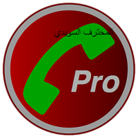 تطبيق مسجل المكالمات برو Call Recorder-v5.40