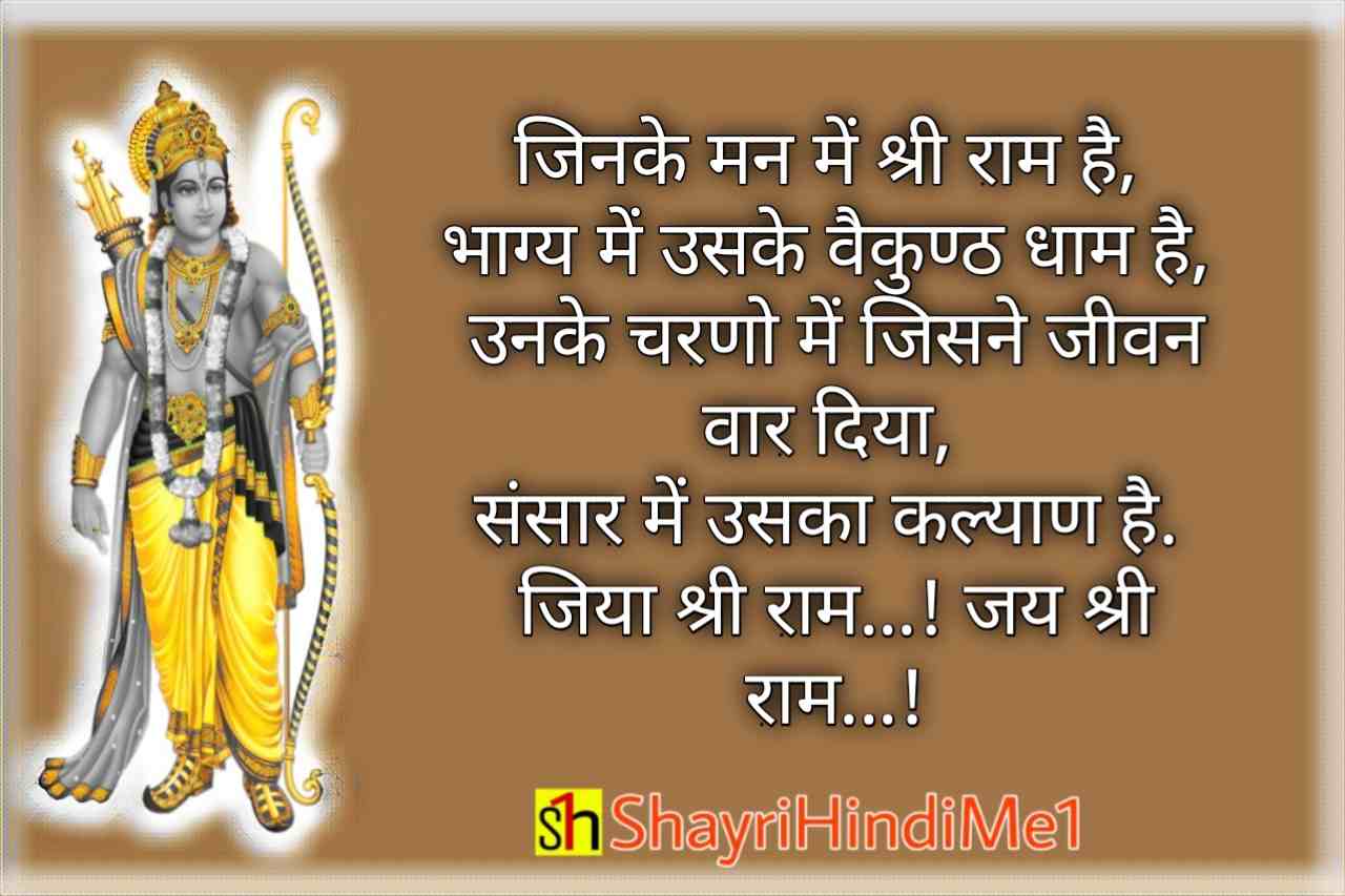 jai shree ram kattar hindu status Shayri In HindiHindi Shayari, New