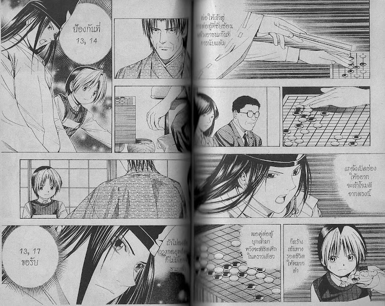 Hikaru no Go - หน้า 53