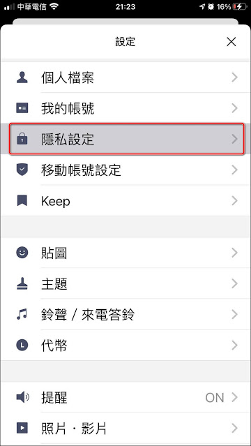 LINE 的 iPhone 主畫面小工具來了,可設定常用聯絡人,以快速開啟【聊天室】 LINE 的 iPhone 主畫面小工具來了,可設定常用聯絡人,以快速開啟【聊天室】
