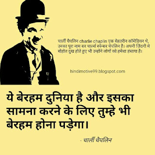 Charlie Chaplin Quotes In Hindi