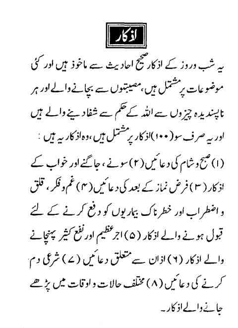 Islamic Zikar Urdu Book