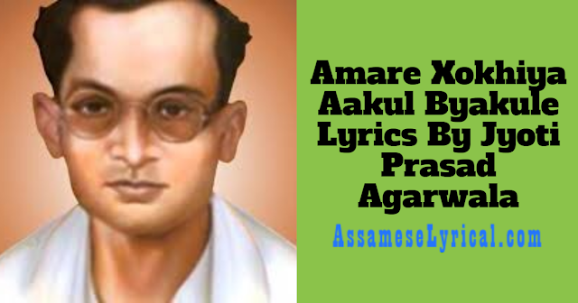 Amare Xokhiya Aakul Byakule Lyrics