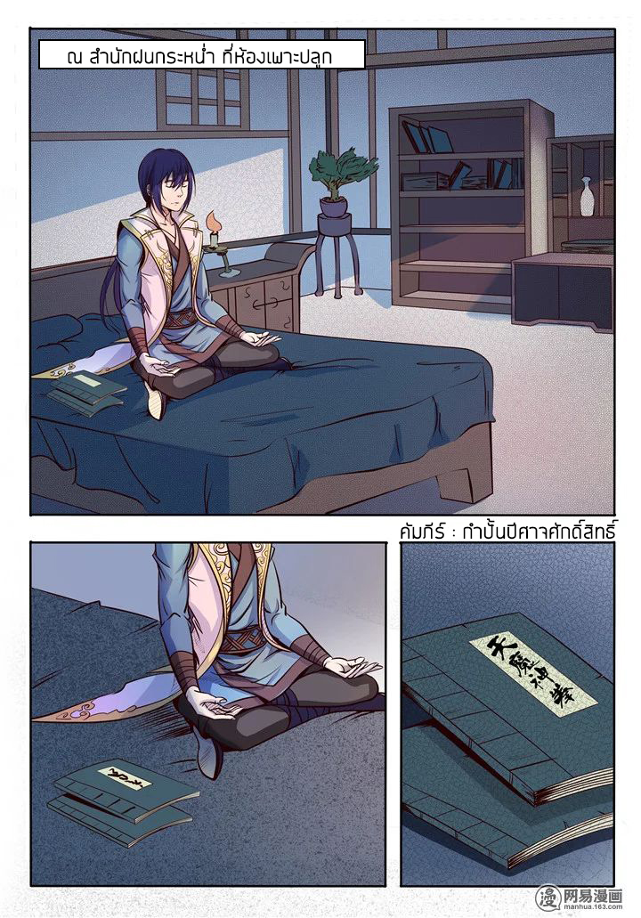 อ่านการ์ตูน Bailian ChengShen 12 ภาพที่ 5