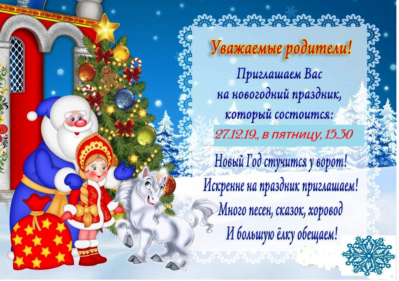 Приглашение на новогодний утренник 2018 год собаки. Приглашение на новогоднюю елку. Приглашение на утренник в детском. Приглашение на елку. Приглашение на новогодний утренник в детском саду.