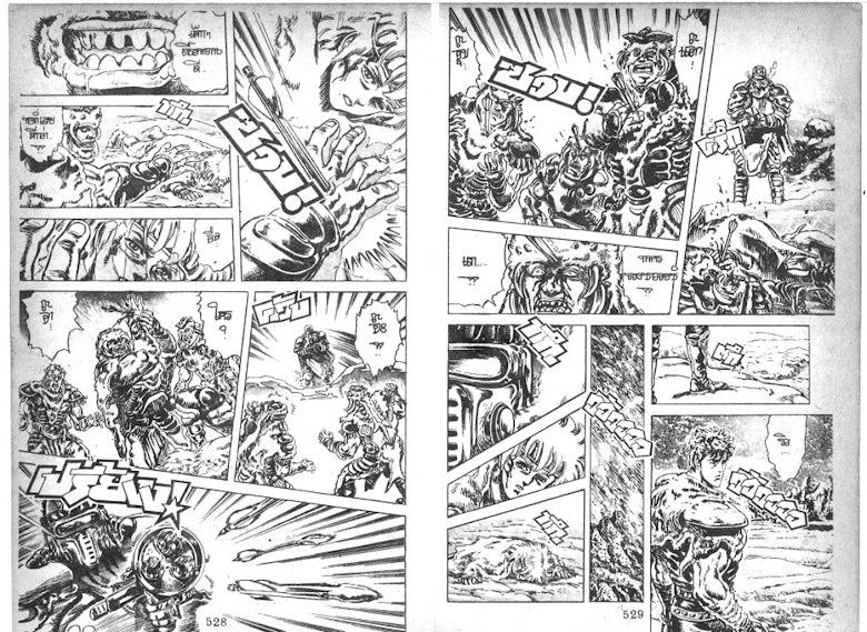 Hokuto no Ken - หน้า 265