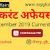 11 December 2019 Current Affairs pdf