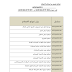 نماذج ضبط وتوكيد الجوده واصول الاستلام من مكتب محرم باخوم نماذج ضبط وتوكيد الجوده واصول الاستلام من مكتب محرم باخوم