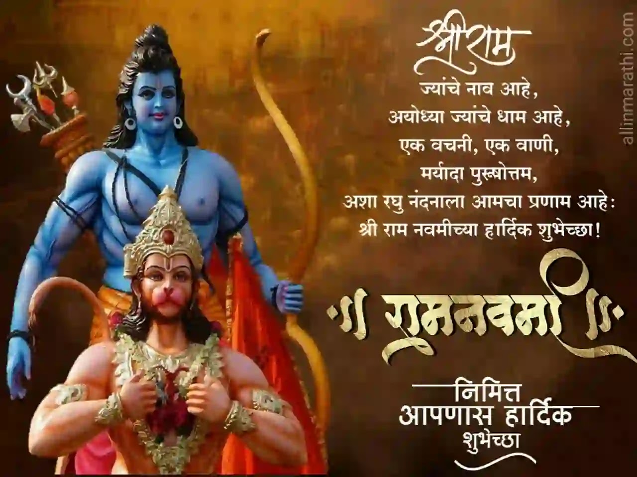 Shreeram-navami-wishes-marathi Shreeram-navami-wishes-marathi