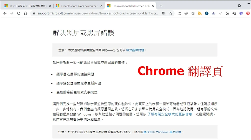 Chrome翻譯中文頁