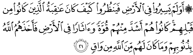 Surat Al Mu'min Ayat 21