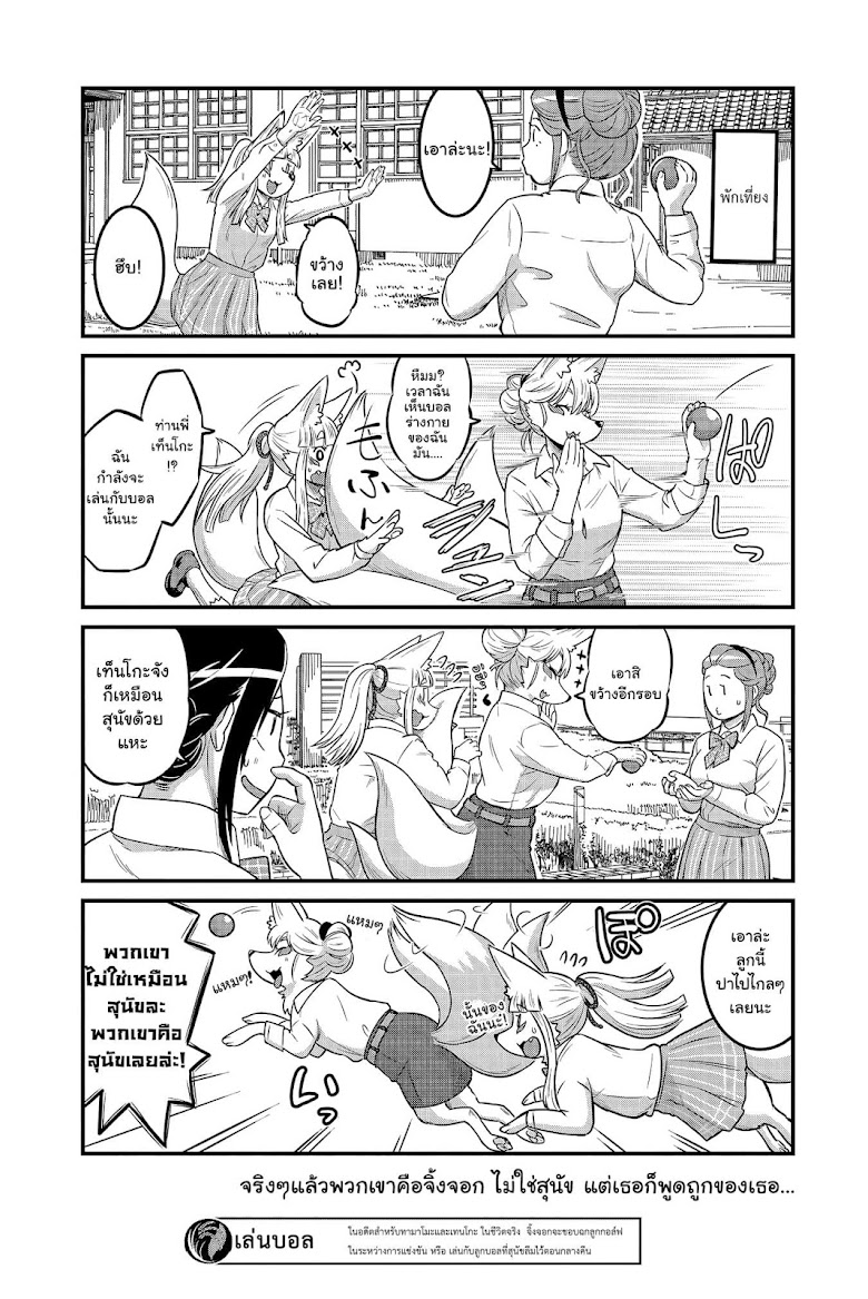 High School Inari Tamamo-chan! - หน้า 5