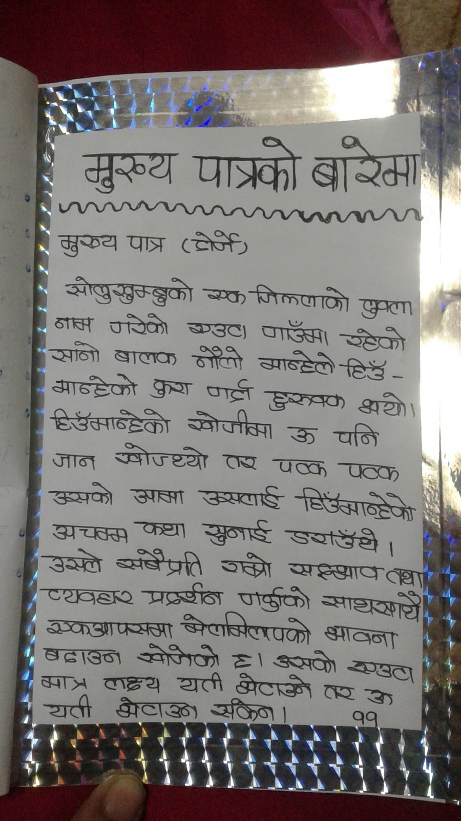 book review format in nepali