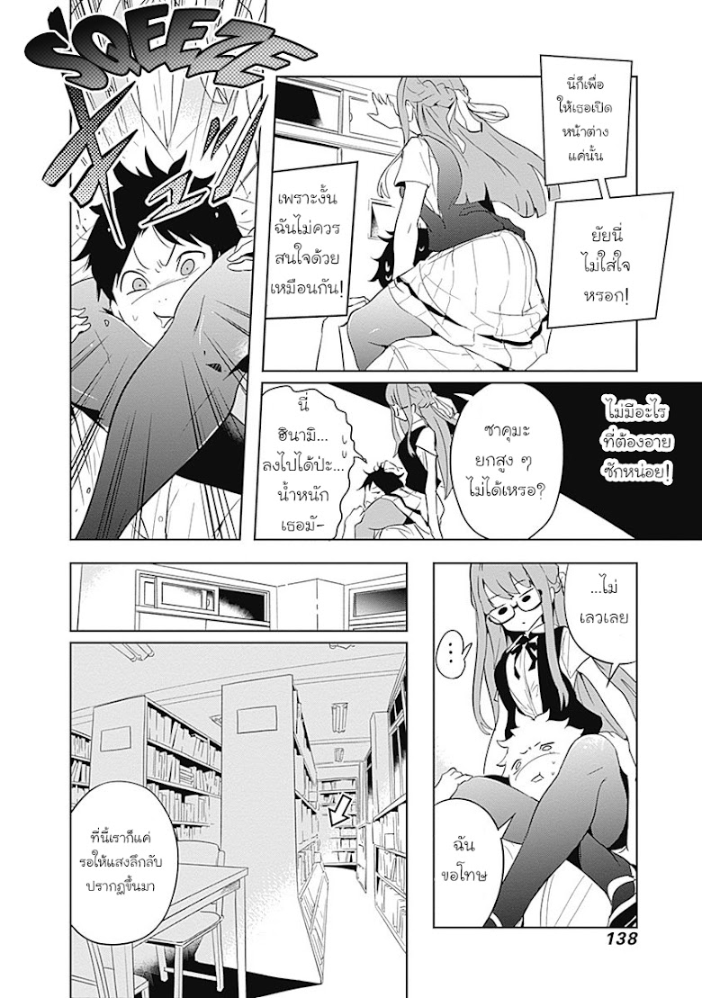 Tsukiiro no Invader - หน้า 19