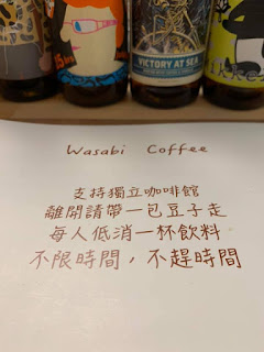 Wasabi Coffee，落在花蓮靜巷內的小咖啡館。花蓮市2