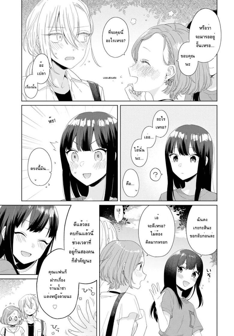 Ikemen to Hakoiri Musume - หน้า 15