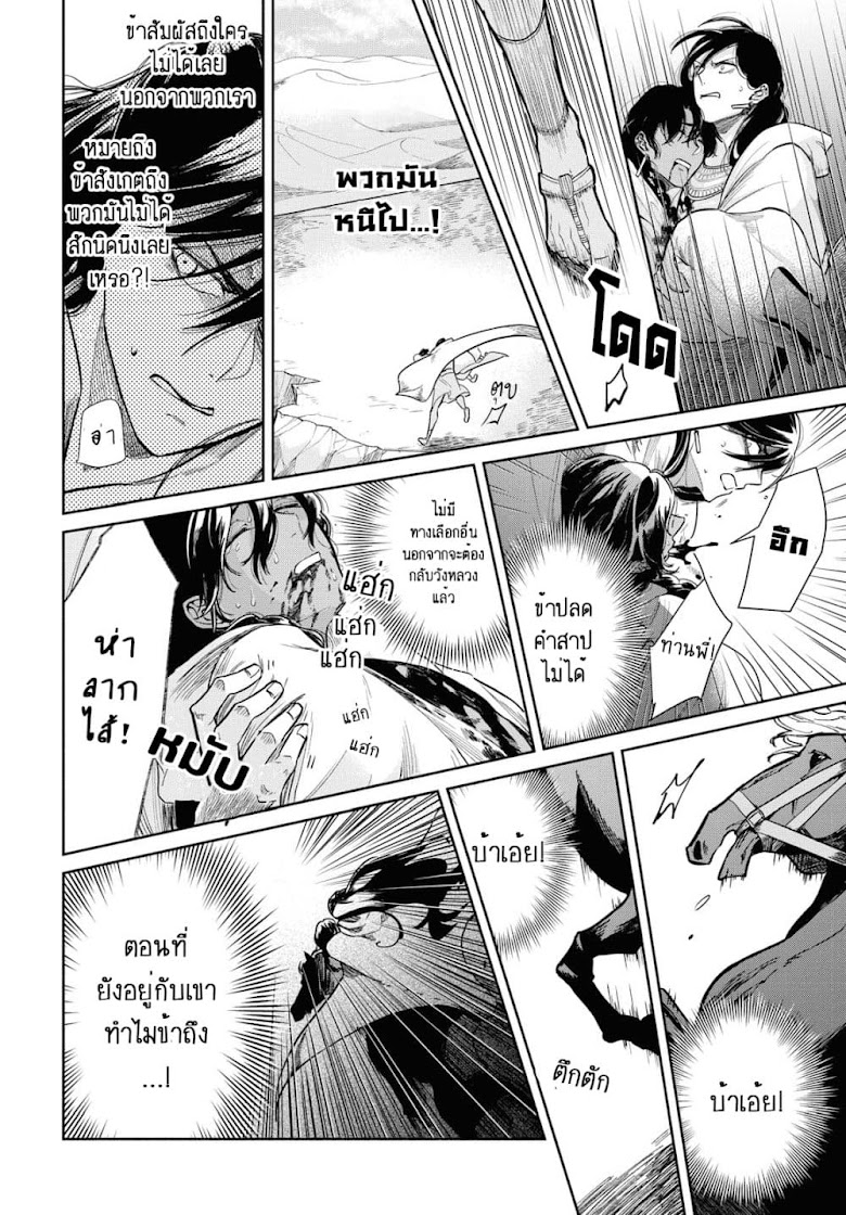 Saika no Kami wa Negawanai - หน้า 22