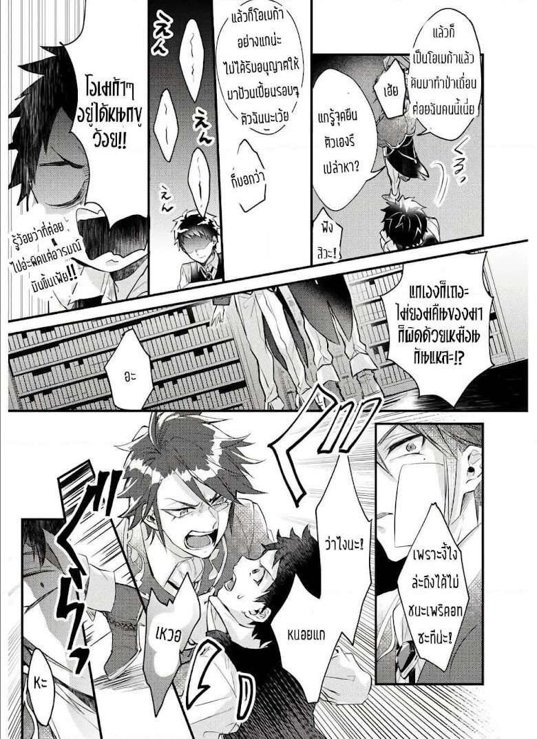 Omega ni Dake wa Naritakunai!! - หน้า 13