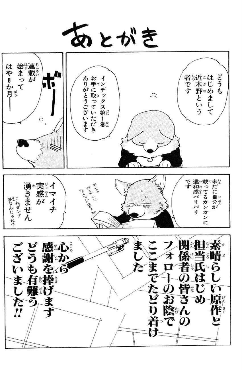 อ่านการ์ตูน To aru Wasurerareta Ai no Index to Touma 5 ภาพที่ 34