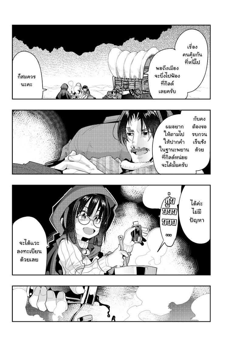 Yoku Wakaranai keredo Isekai ni Tensei Shiteita You Desu - หน้า 4