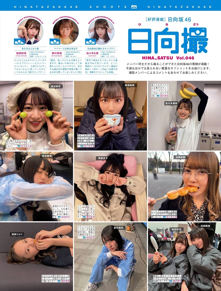 [FRIDAY] 2020.10.23 Misumi Shiochi, Natsuki Kawamura, Kana Nakada, Nene Shida & others - idols