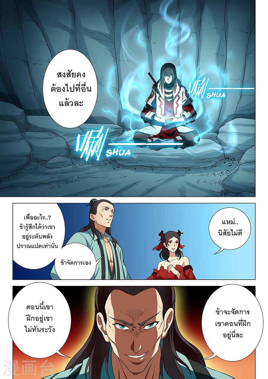 อ่านการ์ตูน God of Martial Arts 35 ภาพที่ 3