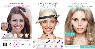 تحميل تطبيق YouCam Makeup مهكر 2021 آخر اصدار للاندرويد