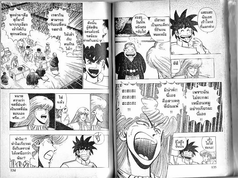 Shiritsu Ajikari Gakuen - หน้า 68