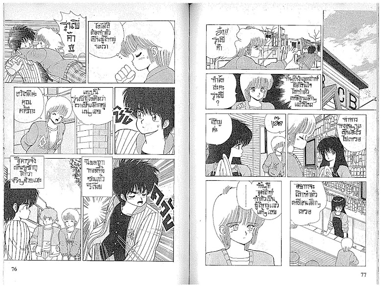 Kimagure Orange☆Road - หน้า 39